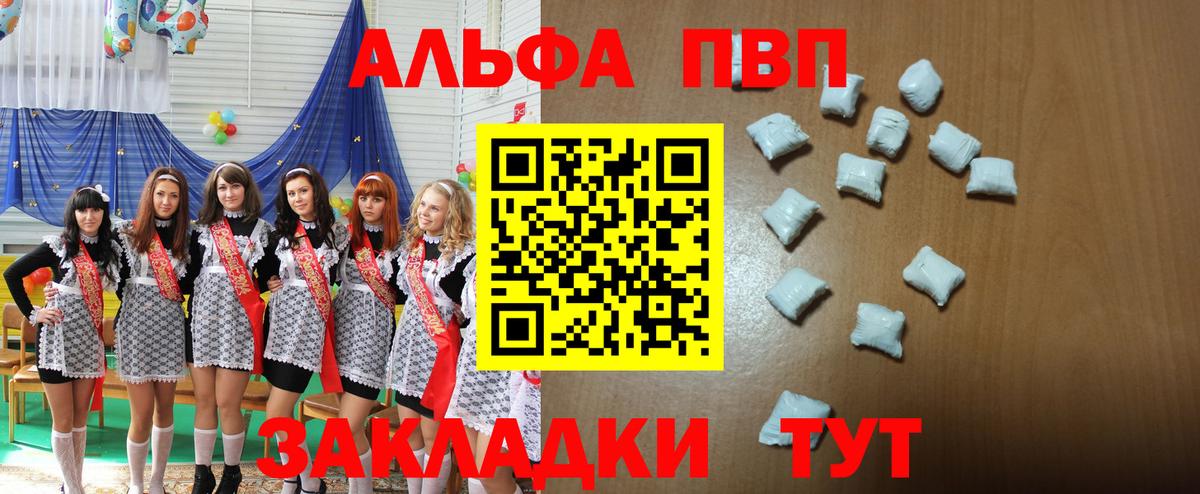 Alpha PVP СК КРИС  Вход с VPN  как найти закладки  Альфа ПВП СК КРИС  Михайловск 