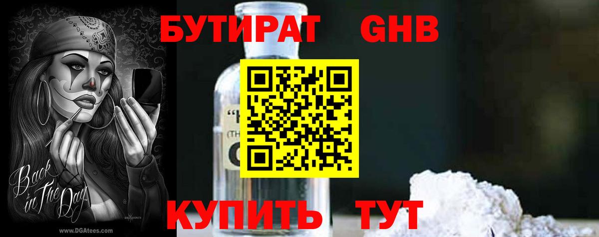 Бутират BDO  Вход с VPN  Михайловск 