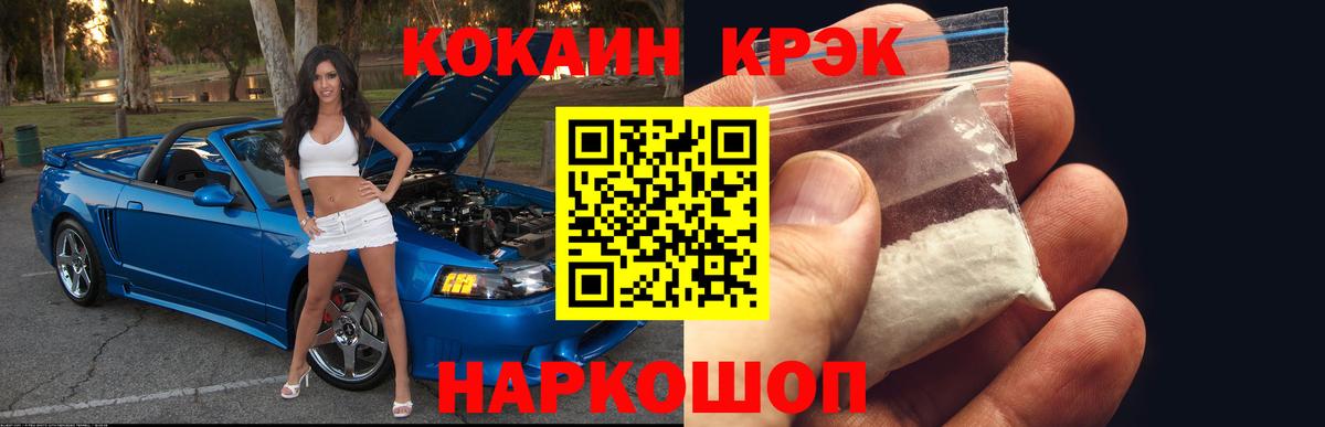 COCAIN 99%  Вход с VPN  Михайловск  Cocaine  Кокаин 98% 