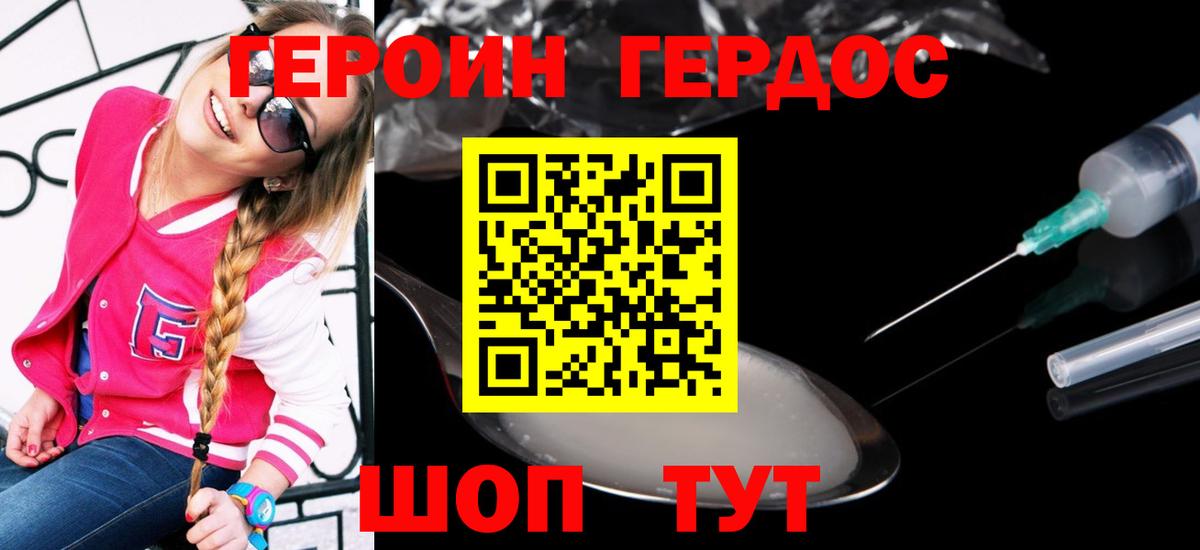 Героин Афган Михайловск