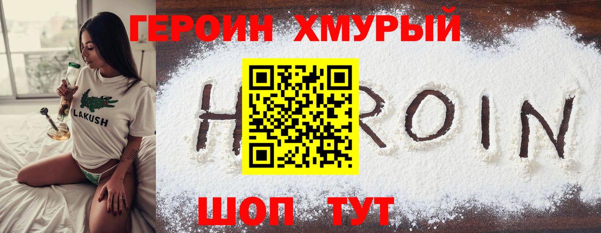 Героин VHQ  Вход с VPN  Михайловск 