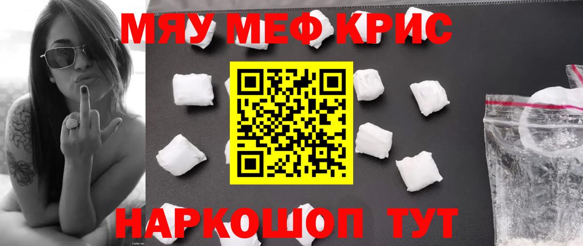 МЕФ кристаллы Михайловск