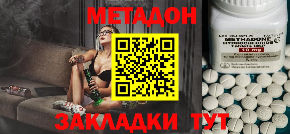 МЕТАДОН белоснежный  Вход с VPN  Михайловск 