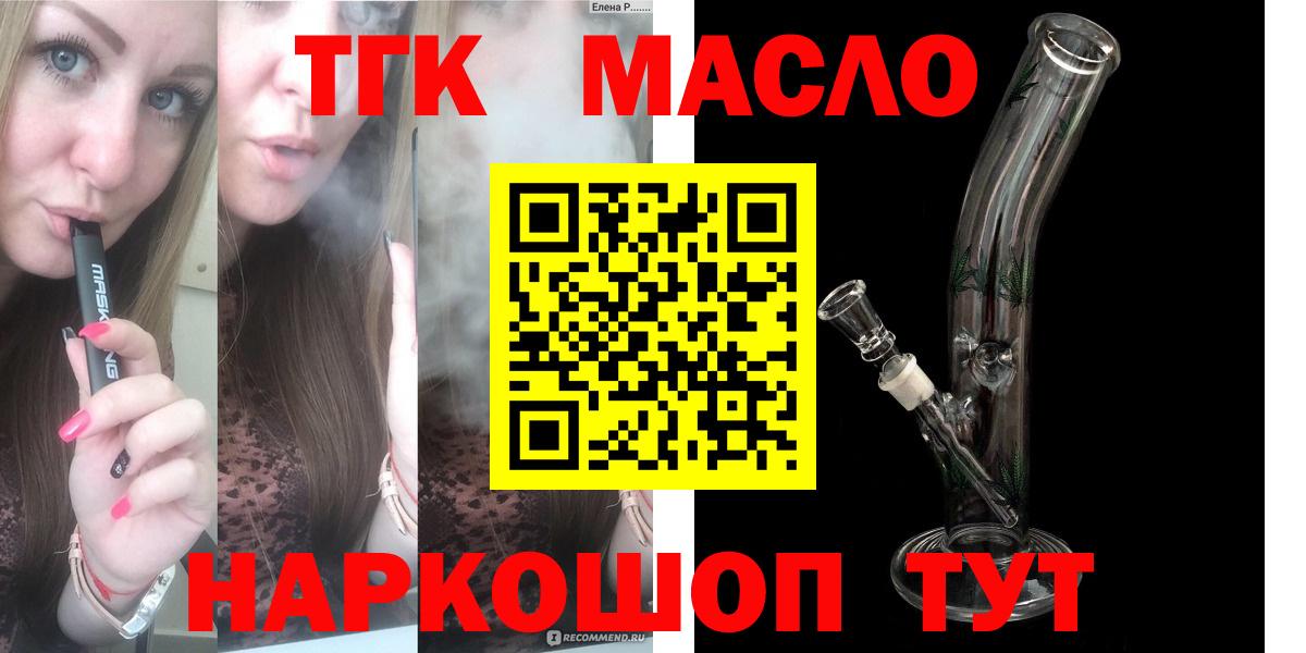 Дистиллят ТГК THC oil Михайловск